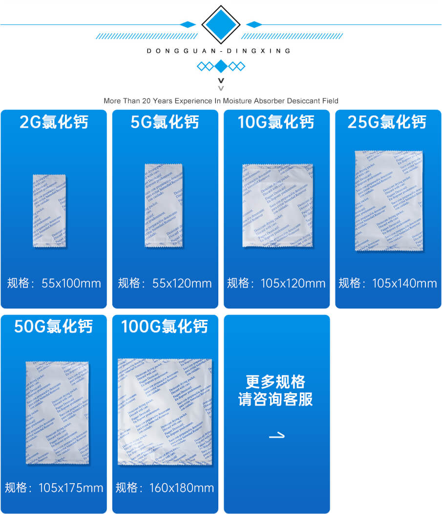 10g氯化鈣干燥劑