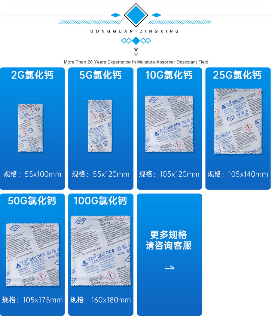 5g氯化鈣干燥劑